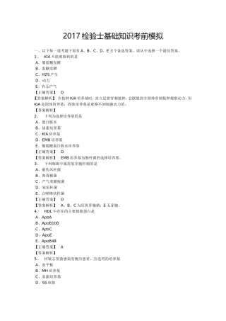 2017检验士基础知识考前模拟