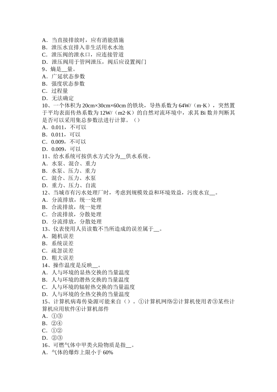 2017年广西《动力工程》：磁力泵的结构试题_第2页