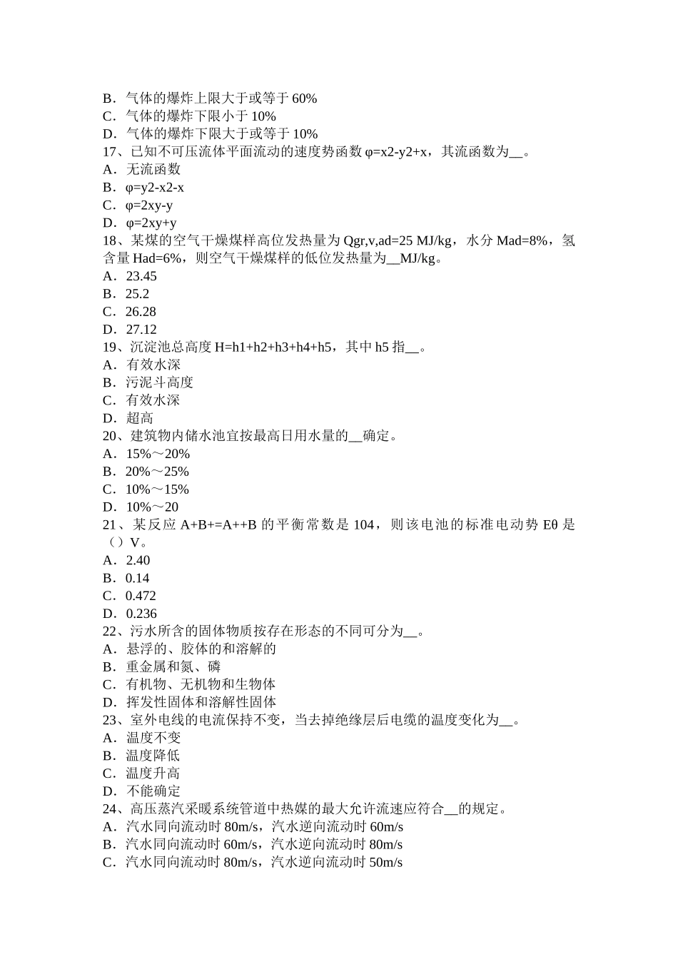 2017年广西《动力工程》：磁力泵的结构试题_第3页