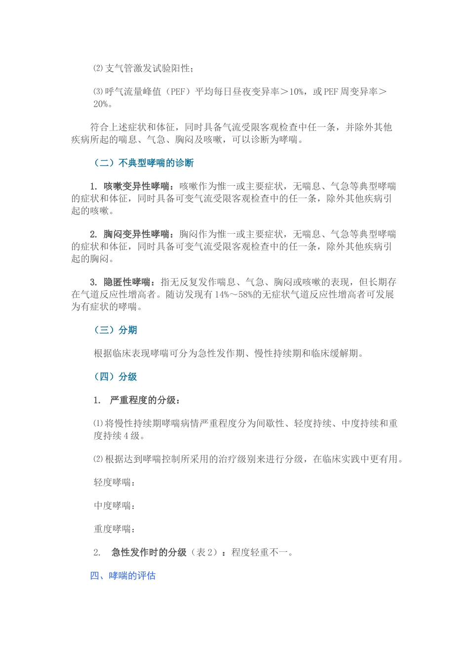 《支气管哮喘防治指南(2016年版)》要点_第2页