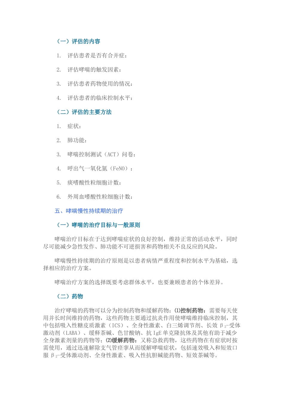 《支气管哮喘防治指南(2016年版)》要点_第3页