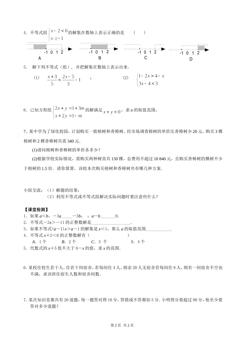 不等式与不等式组复习教学案_第2页