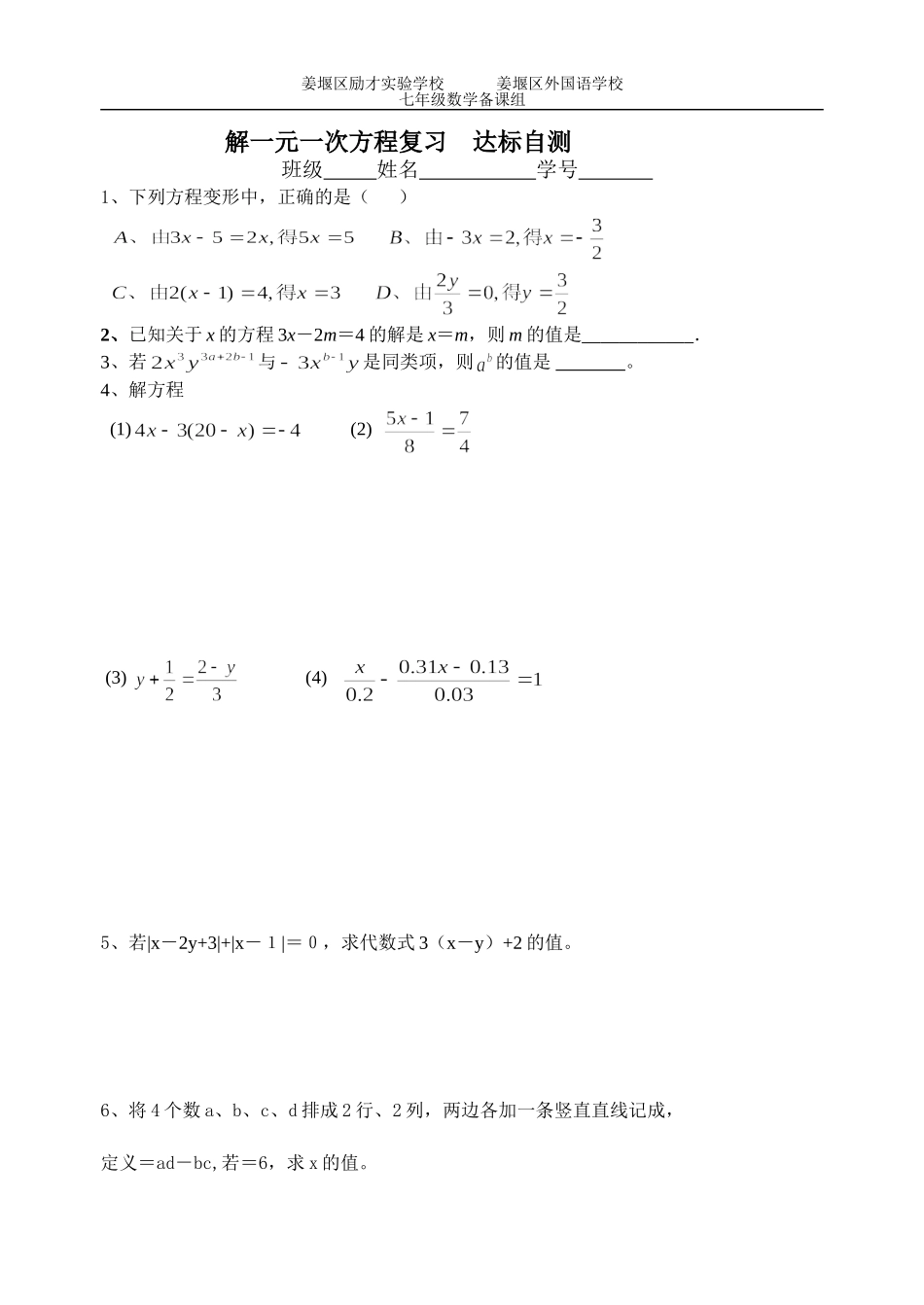 解一元一次方程复习达标自测_第1页