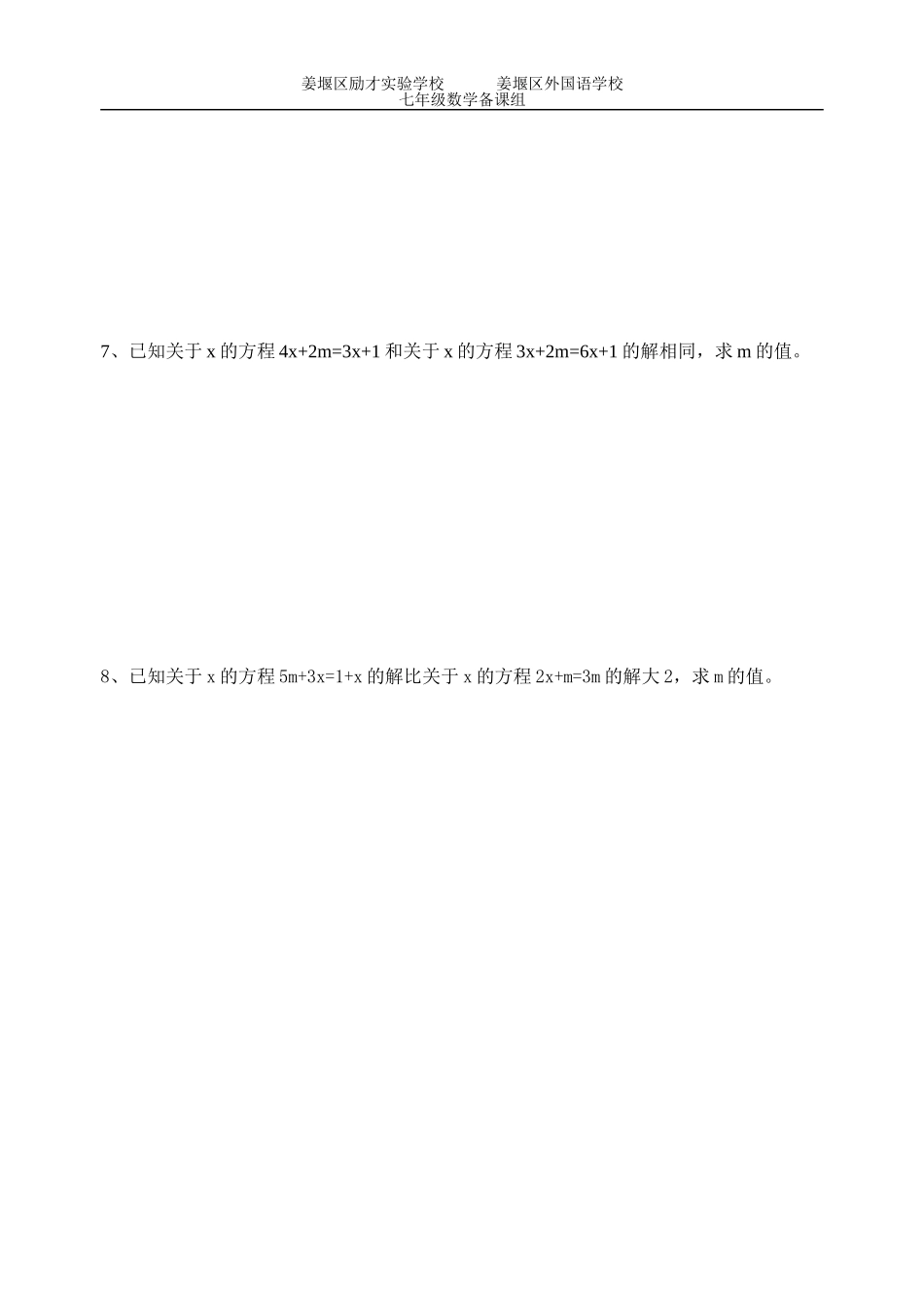 解一元一次方程复习达标自测_第2页