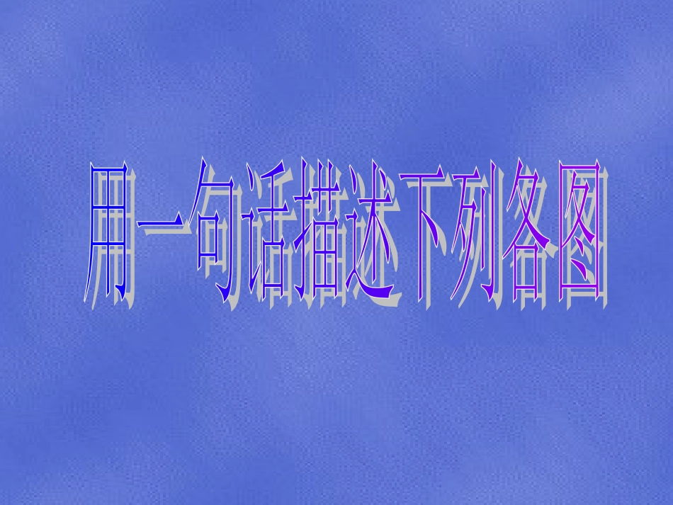 北师版七年级生物复习_第2页