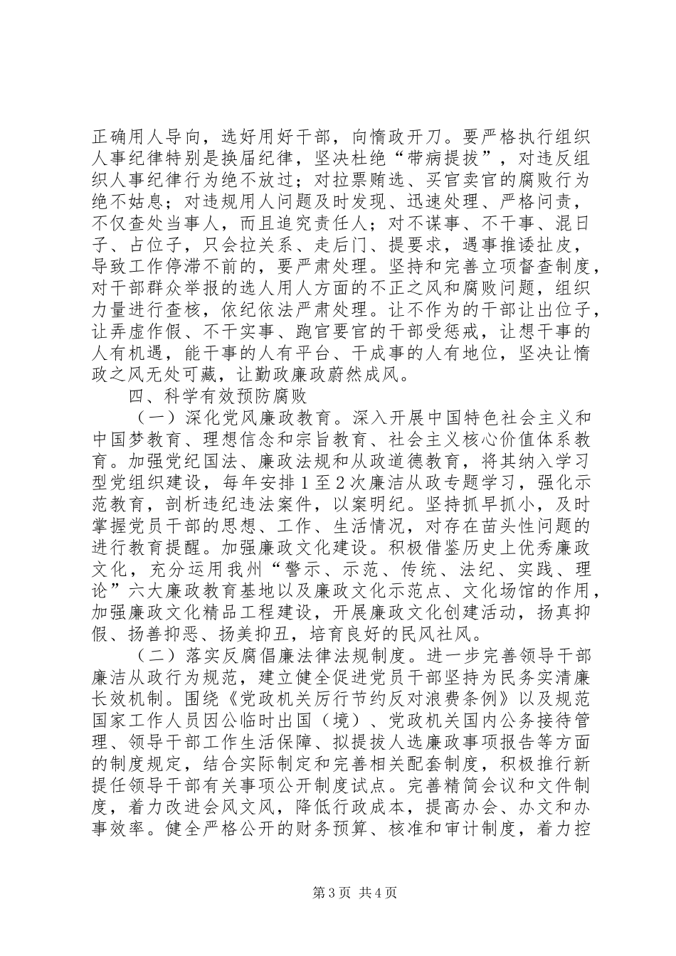 人大常委会机关党组反腐败体系工作计划_第3页