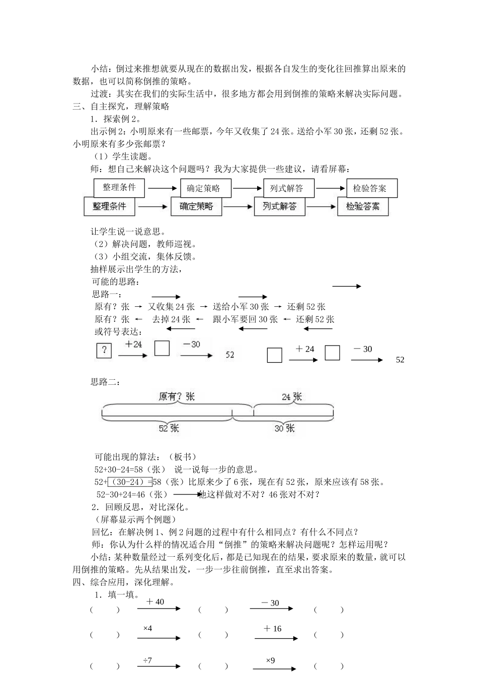 解决问题的策略--倒推_第2页