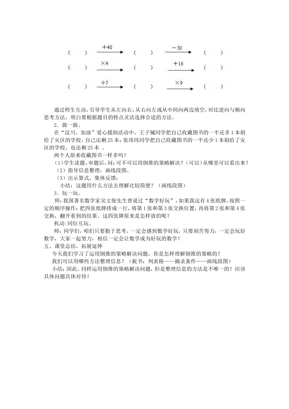 解决问题的策略--倒推_第3页