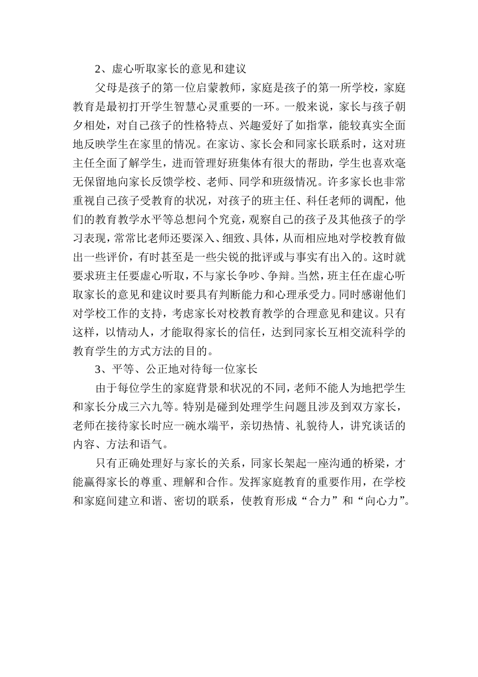 教师与家长关系的问题与协调_第2页