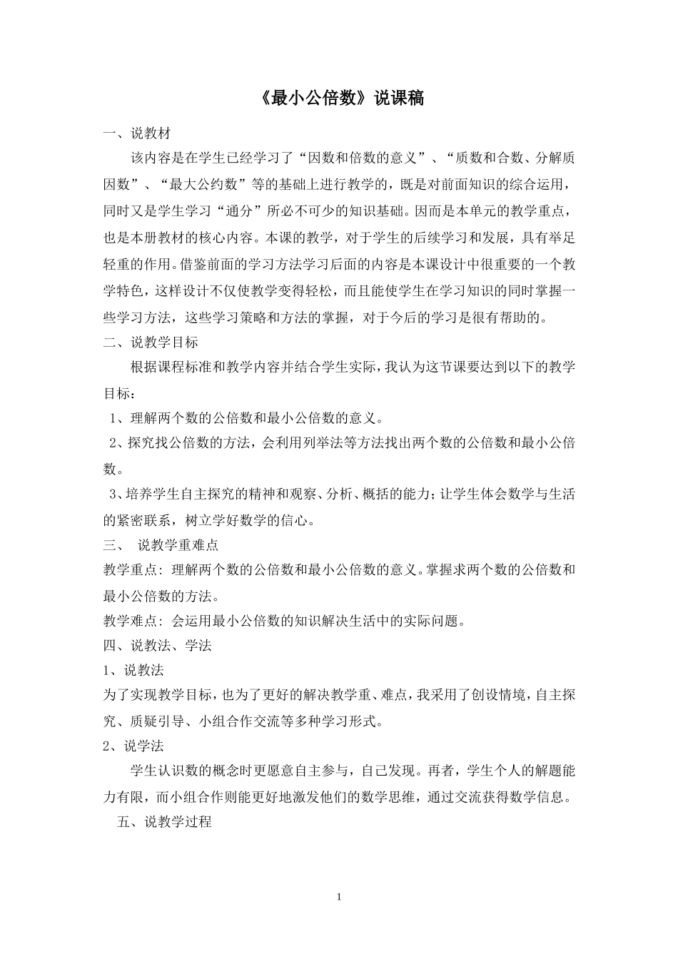 说课最小公倍数_第1页