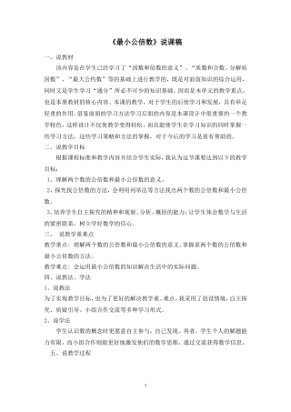 说课最小公倍数