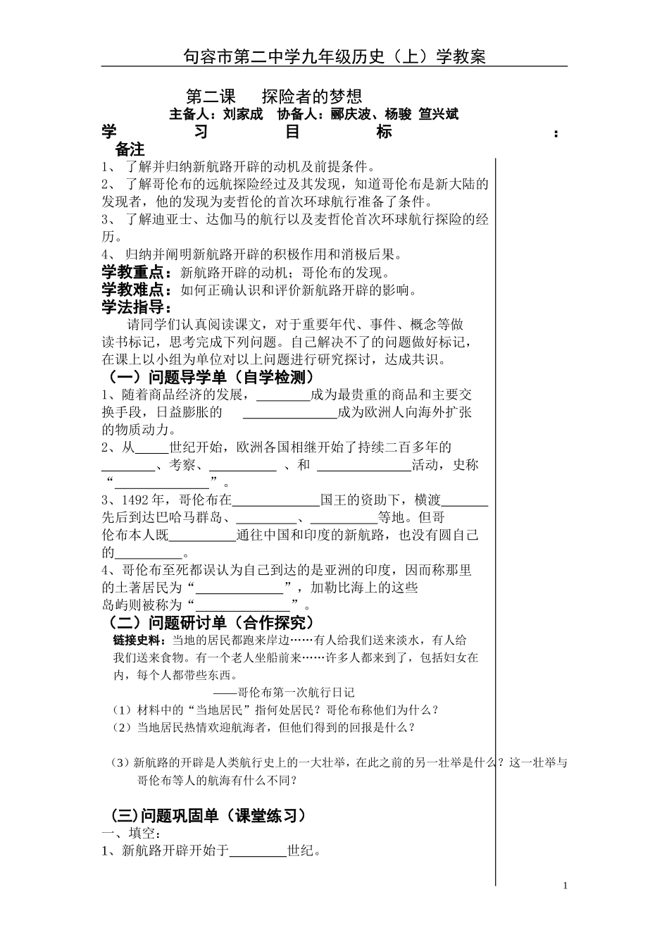 九年级历史上册第二课学教案_第1页