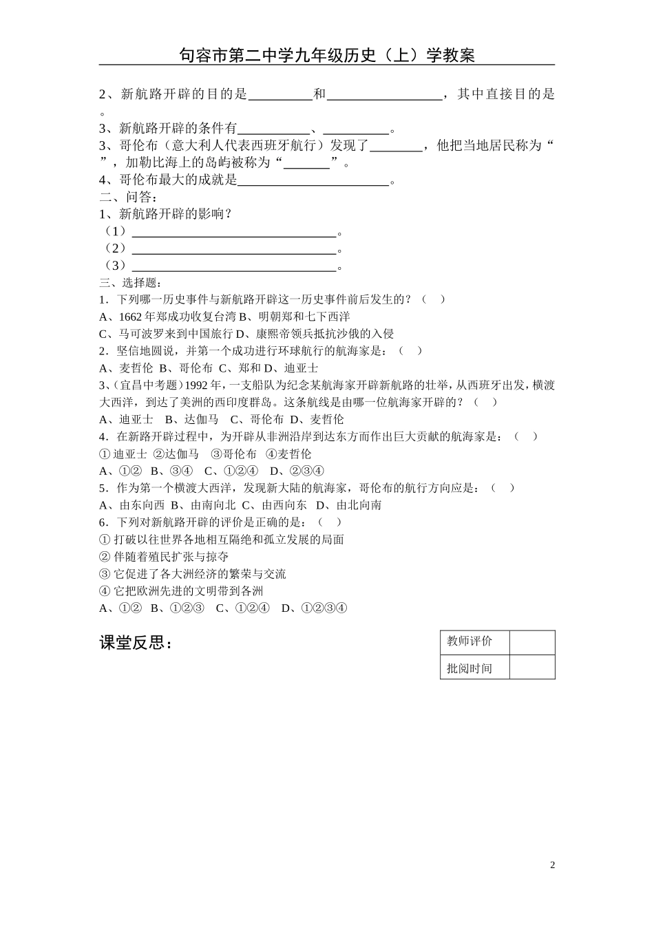 九年级历史上册第二课学教案_第2页