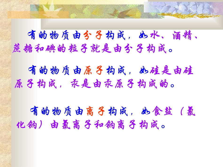 构成物质的基本微粒5_第3页