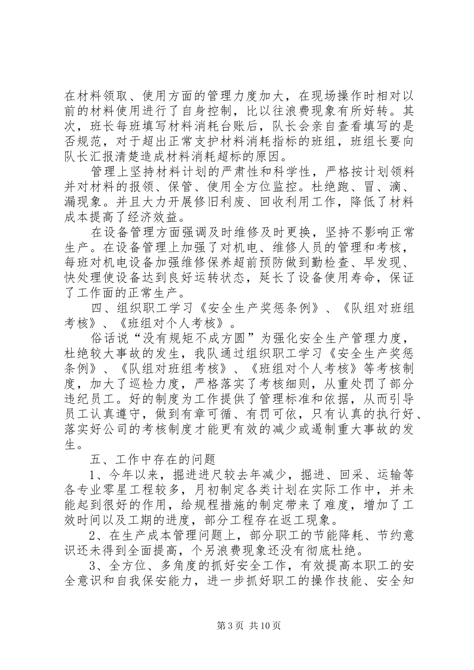 二〇一九年掘进队工作总结和二〇二〇年工作计划_第3页