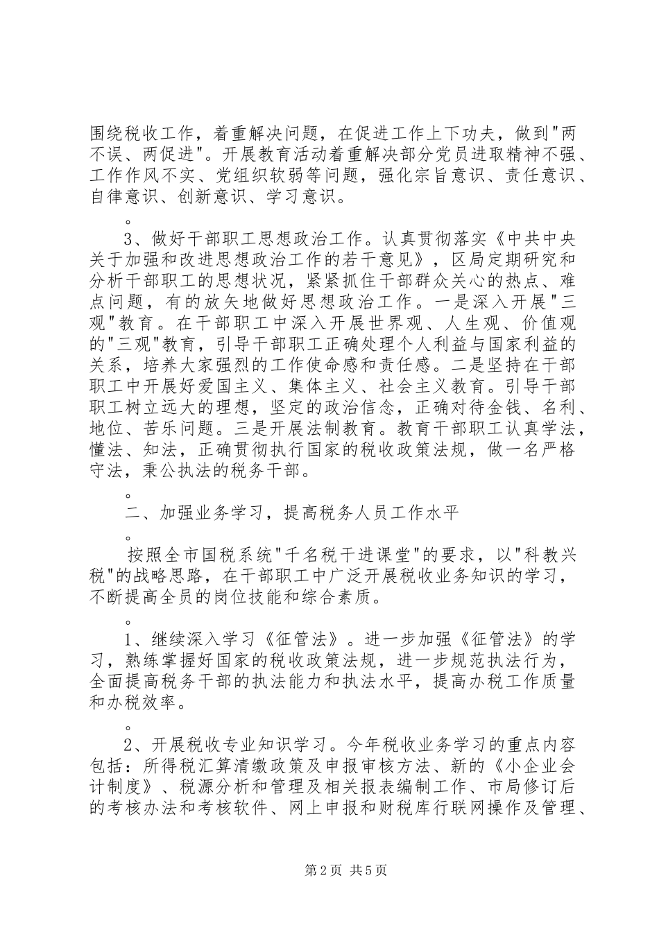 XX年的文明创建工作计划_第2页