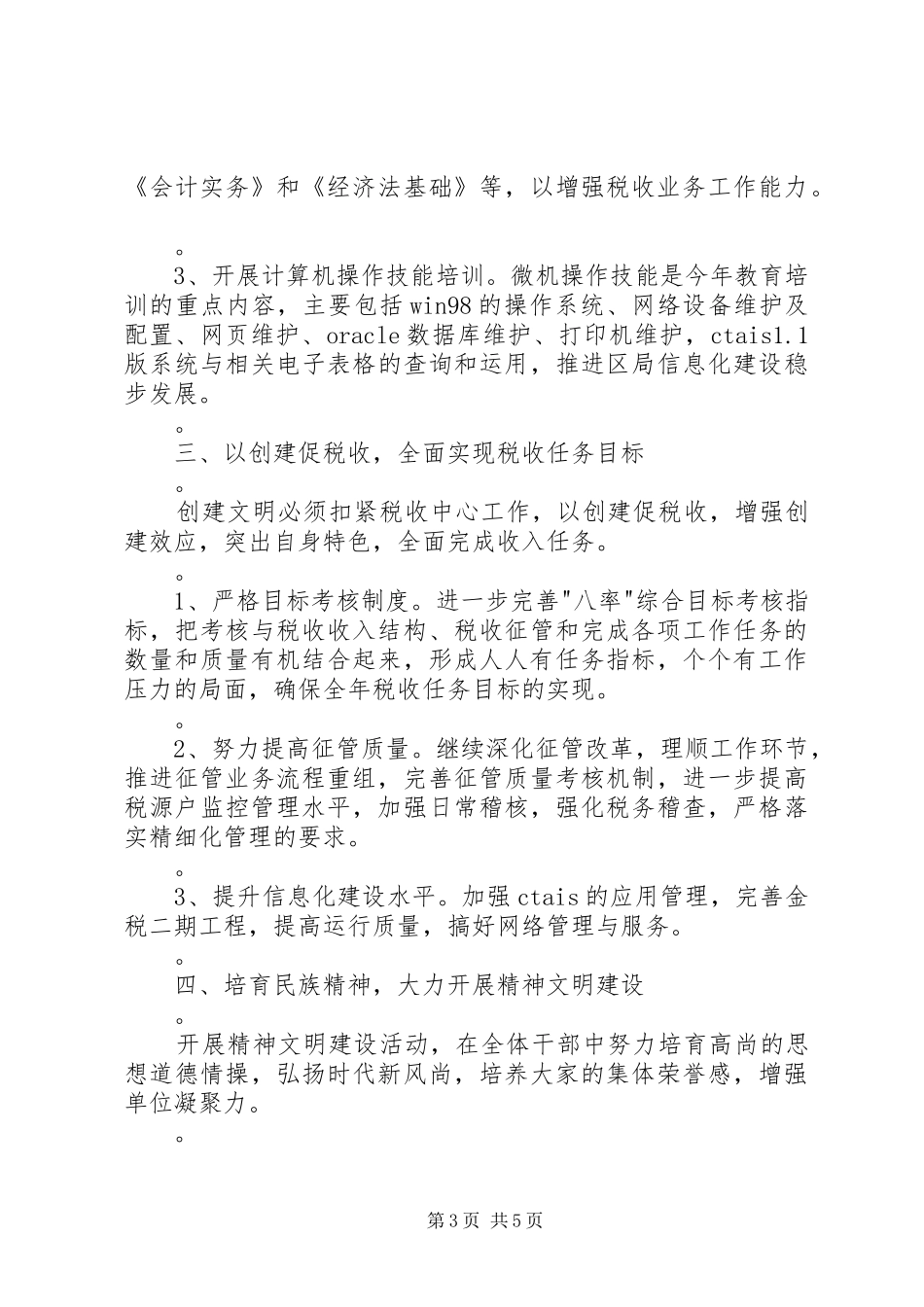 XX年的文明创建工作计划_第3页