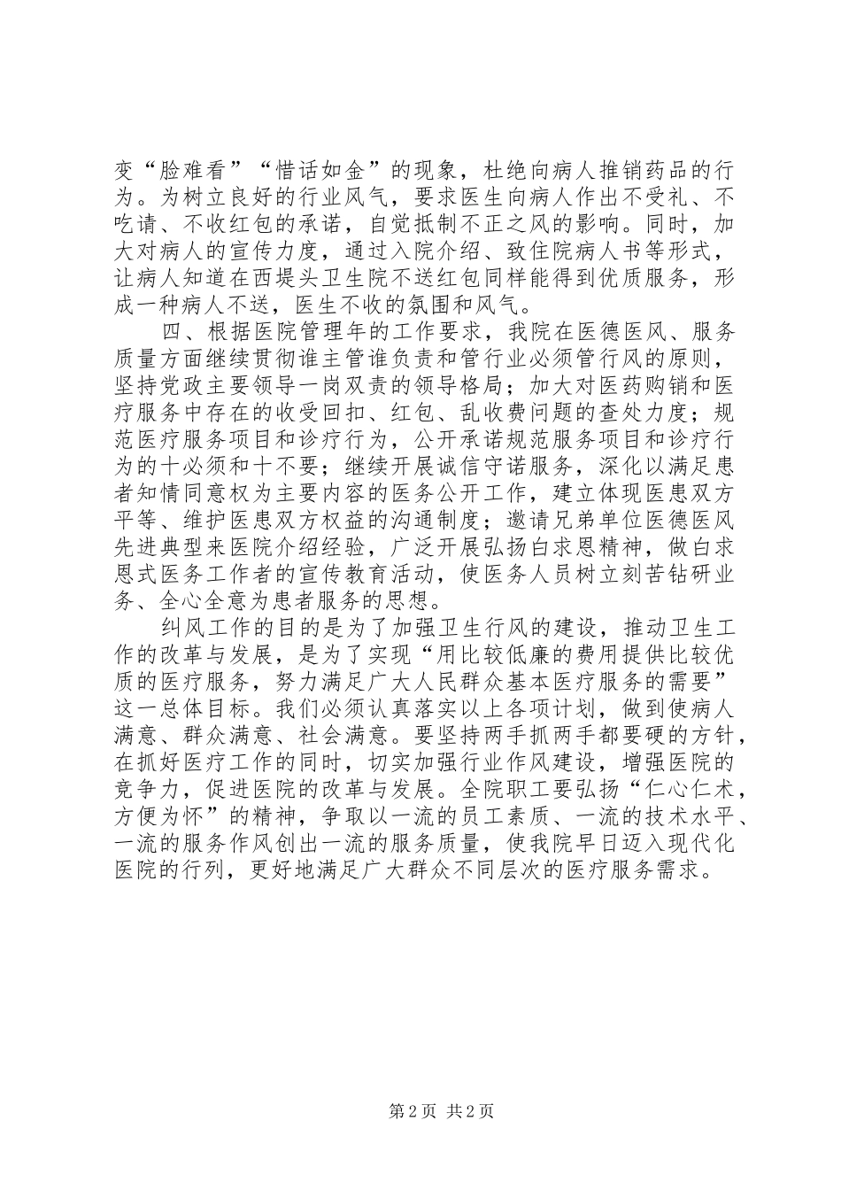 ××年纠风工作计划（医院）_第2页