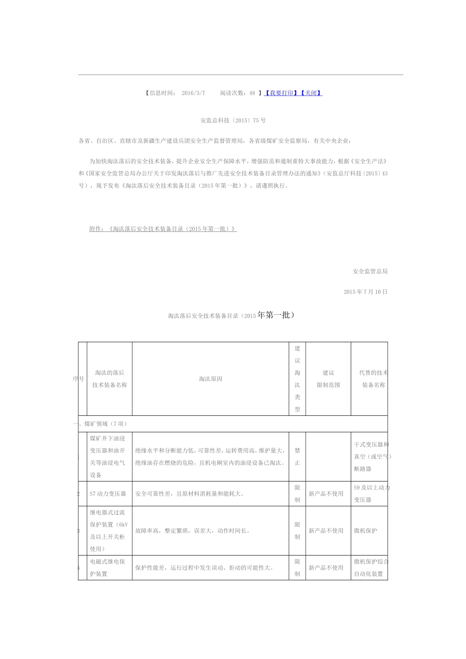 《淘汰落后安全技术装备目录(2015年第一批)》_第1页