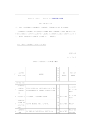 《淘汰落后安全技术装备目录(2015年第一批)》