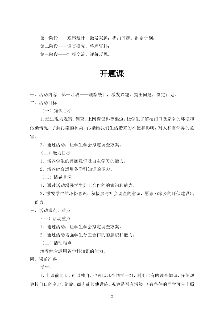 环保调查开题课(完成) (2)_第2页