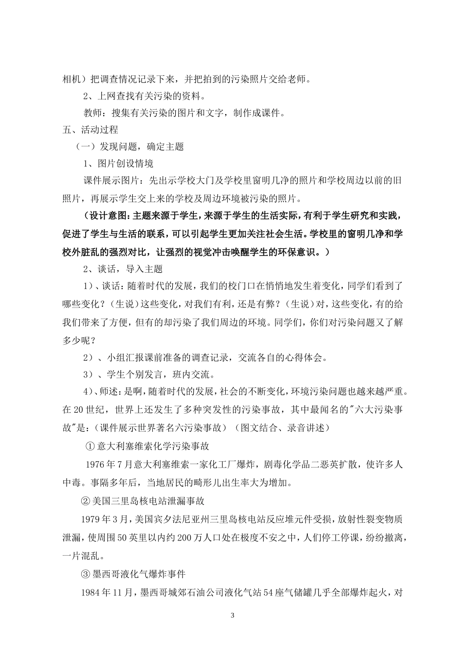 环保调查开题课(完成) (2)_第3页