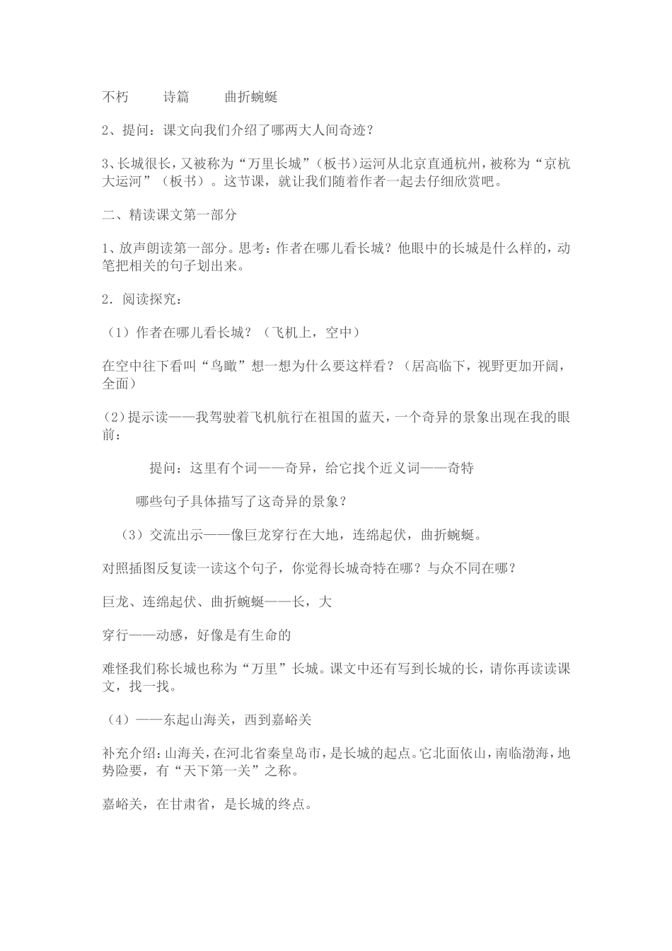 长城与运河第二课时教学设计 (2)_第2页