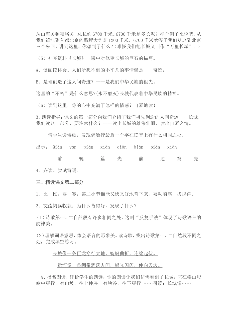 长城与运河第二课时教学设计 (2)_第3页