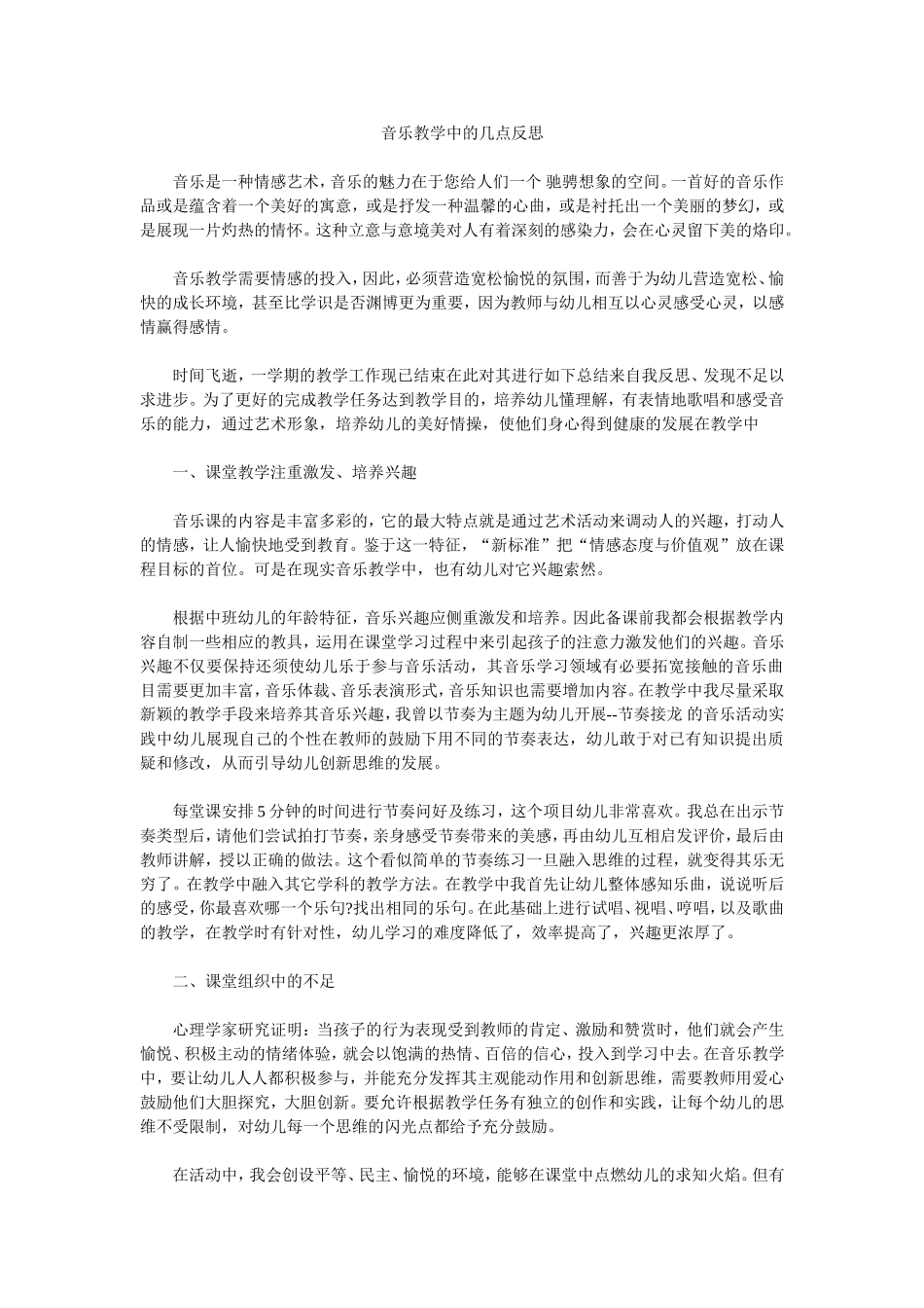 音乐教学中的几点反思_第1页