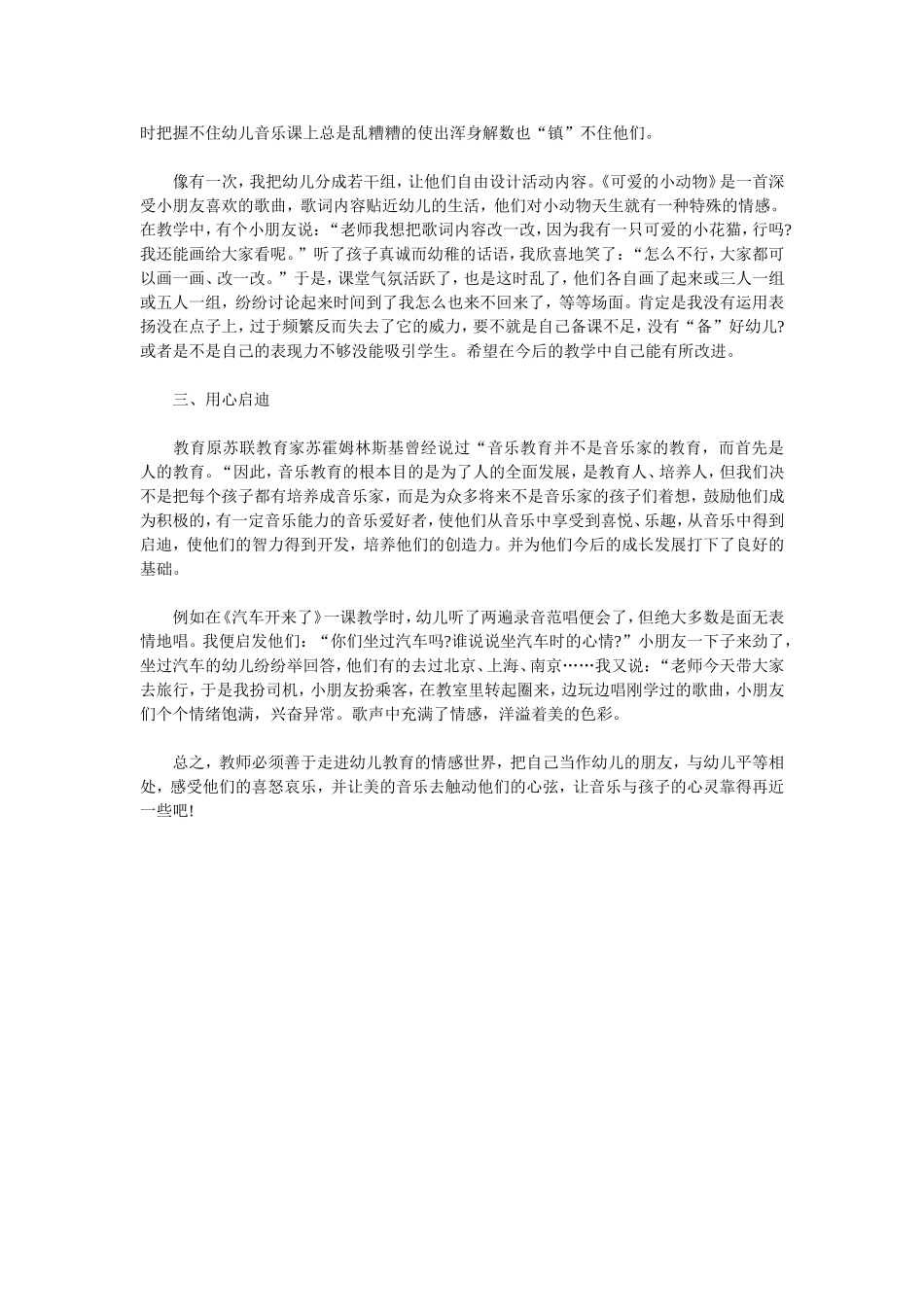 音乐教学中的几点反思_第2页