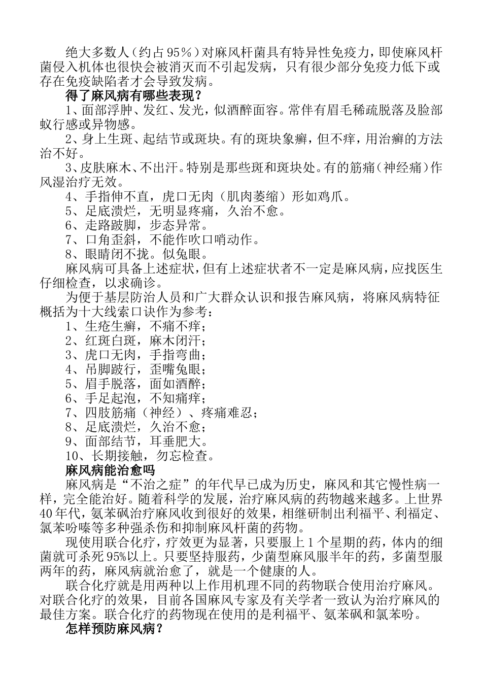 1.2麻风病防治知识教案_第2页
