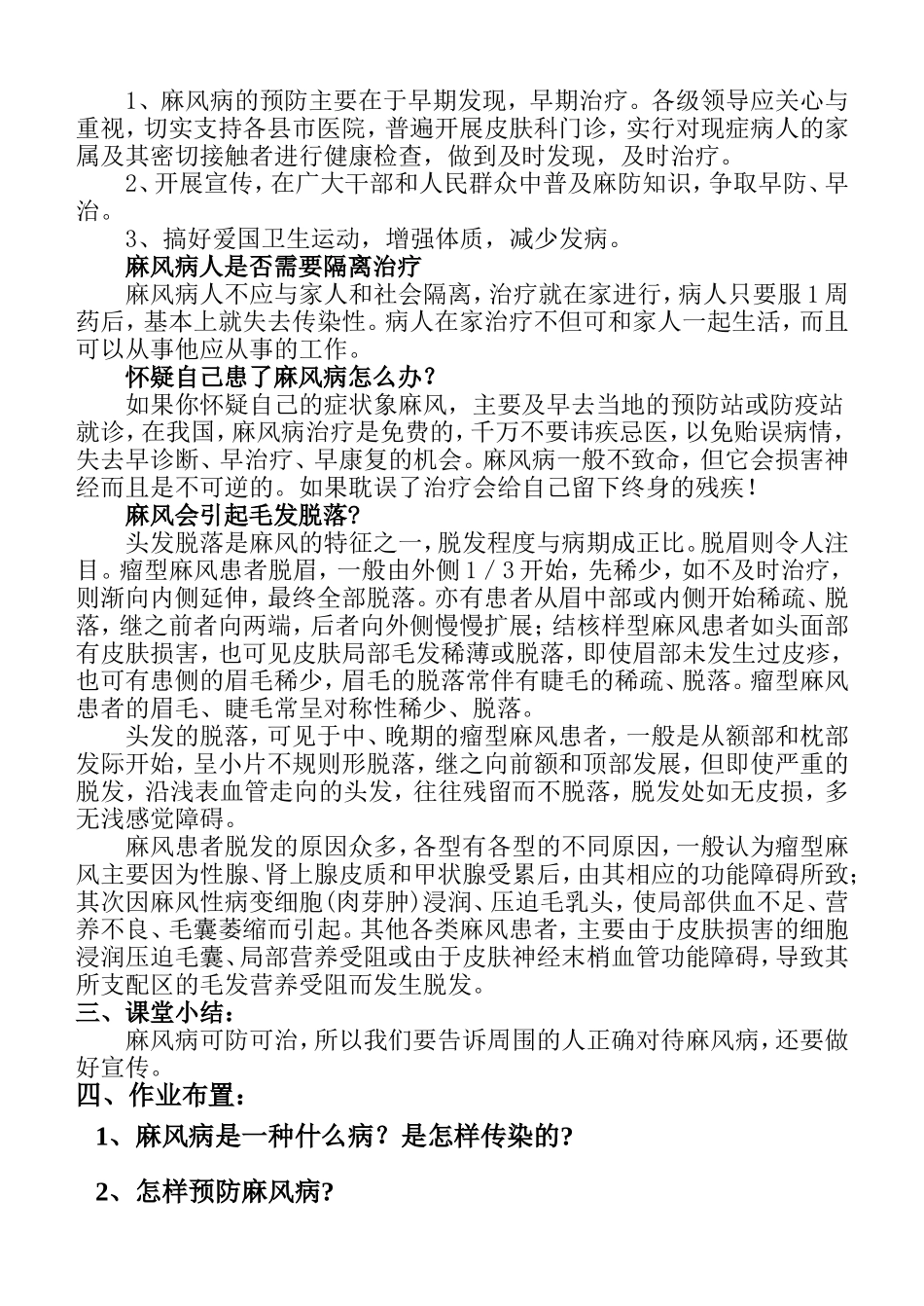 1.2麻风病防治知识教案_第3页