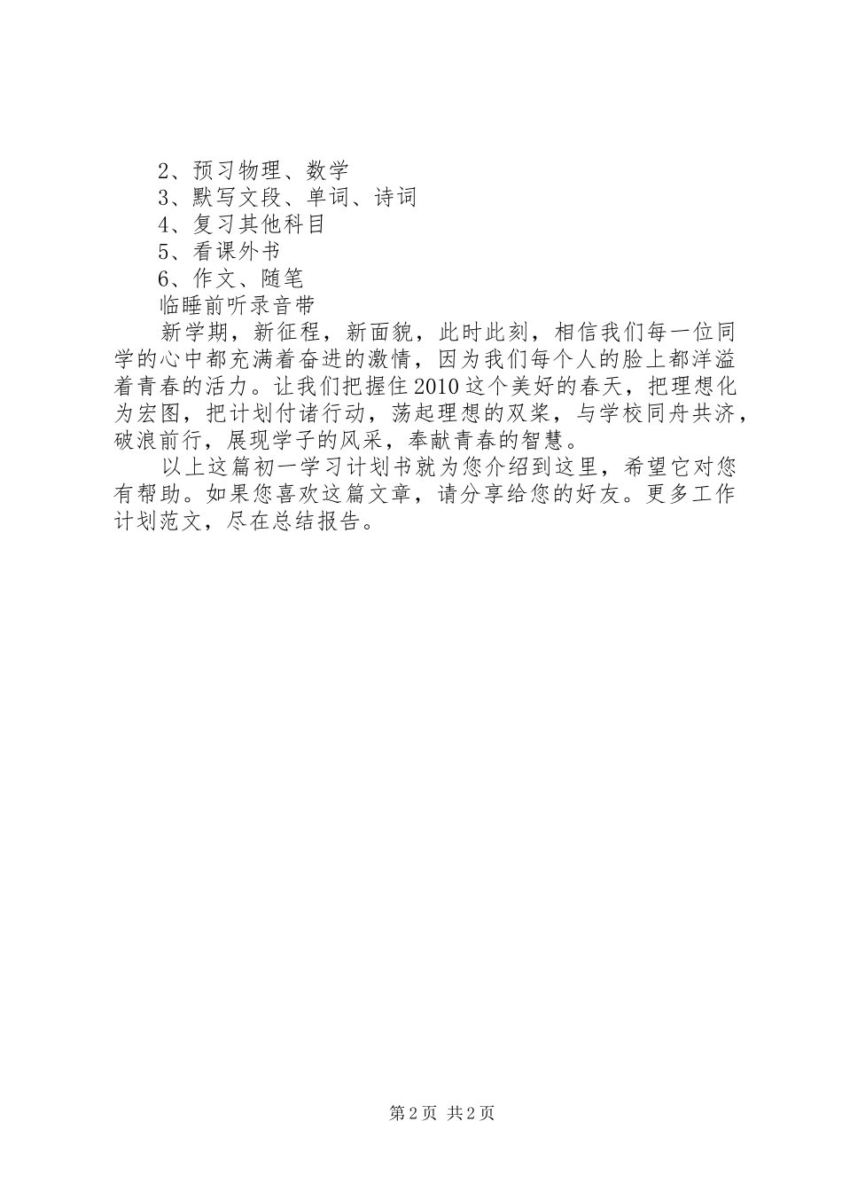 初一学习计划书_第2页