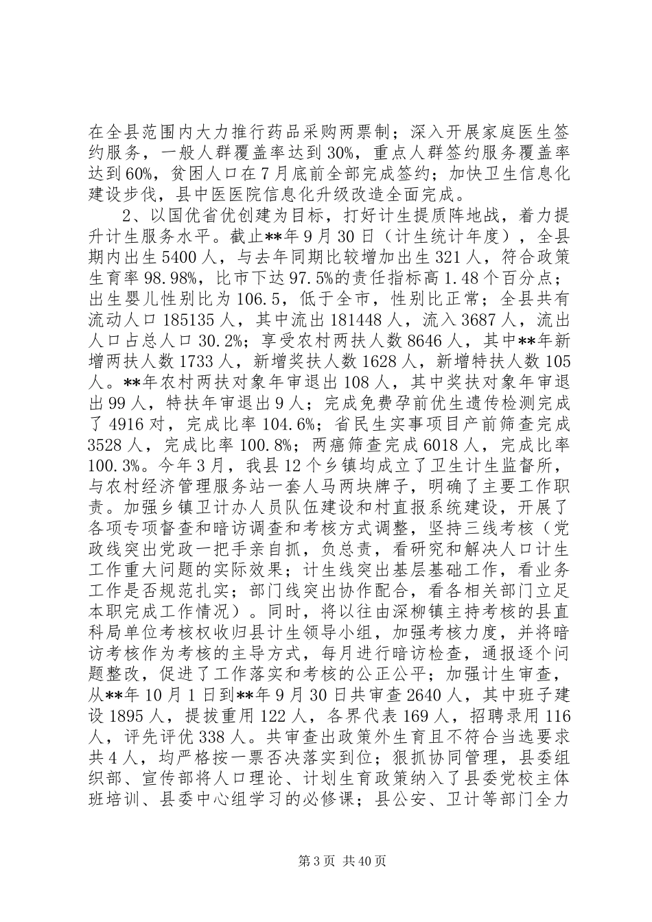 县卫计局XX年总结及XX年计划_第3页