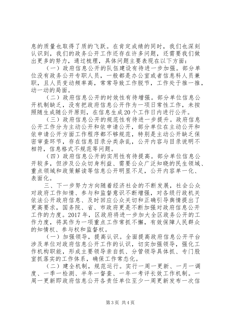 XX年度政府信息公开工作总结及XX年工作计划_第3页