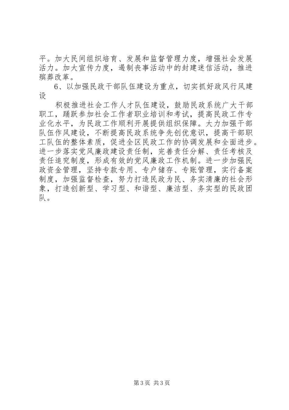 城乡民政工作计划_第3页