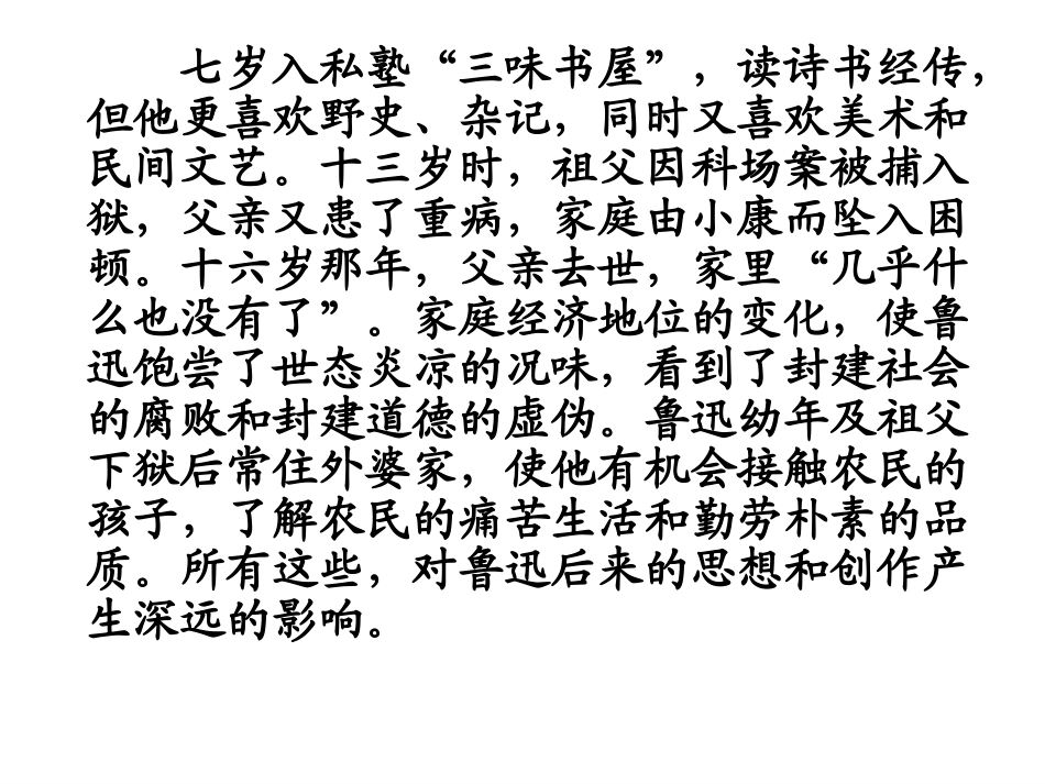 17.少年闰土PPT课件曦的公开课_第3页