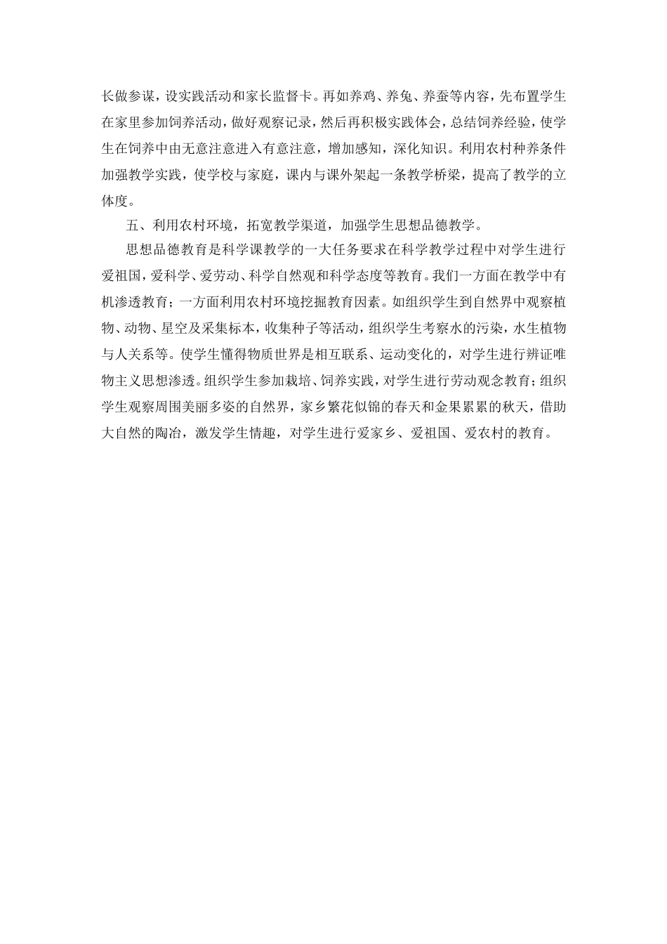 发挥农村优势搞好科学教学_第2页