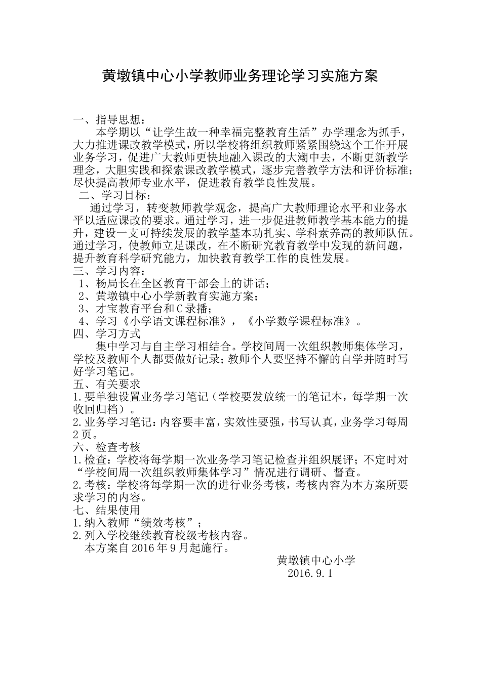 业务学习方案_第1页