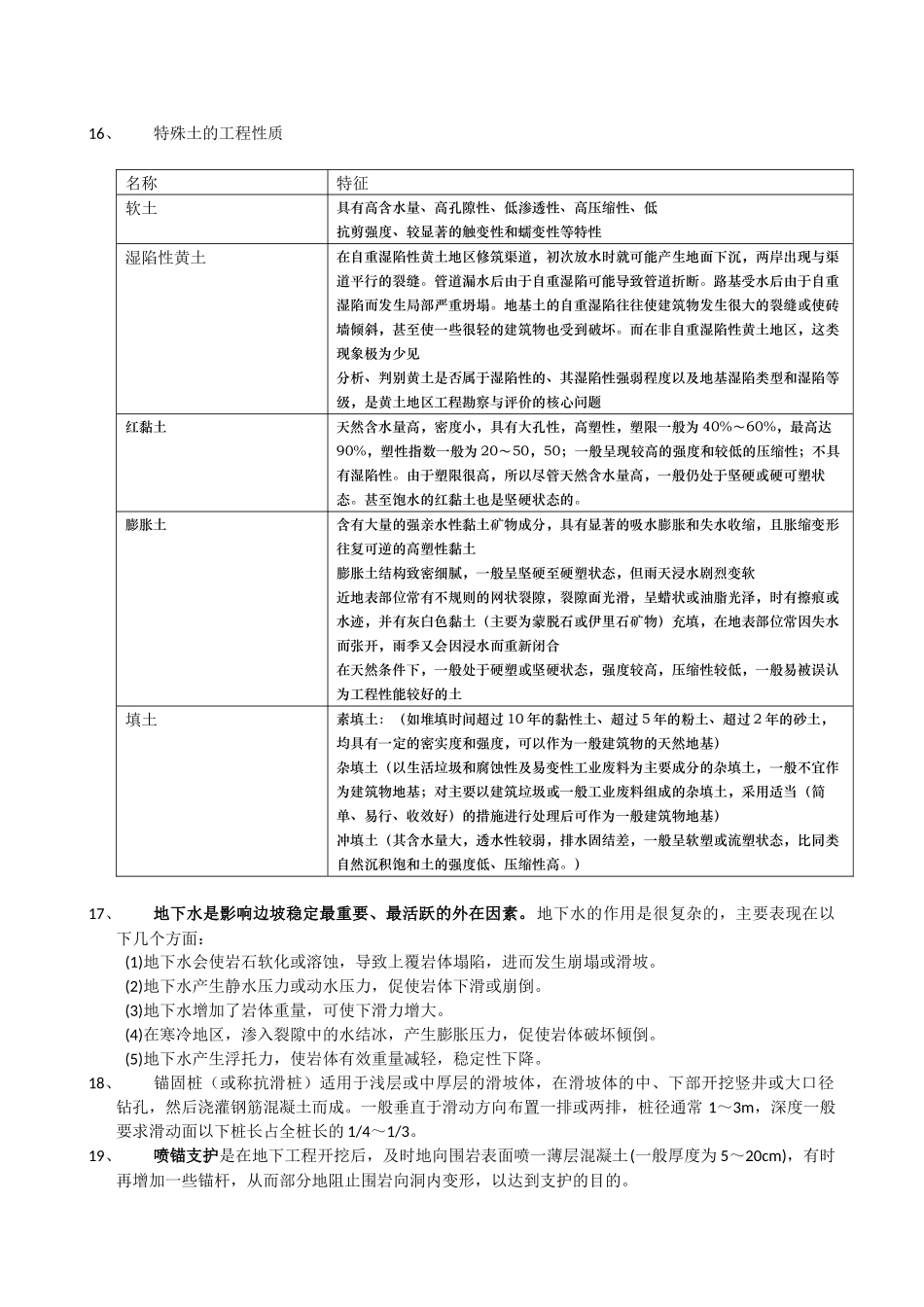 2015年造价工程师土建计量重点笔记_第2页