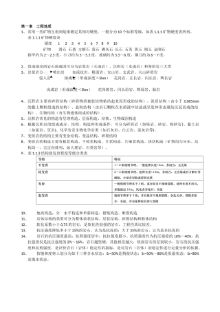 2015年造价工程师土建计量重点笔记