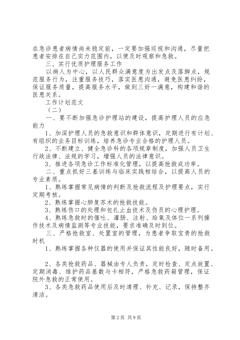 XX年工作计划例文_第2页