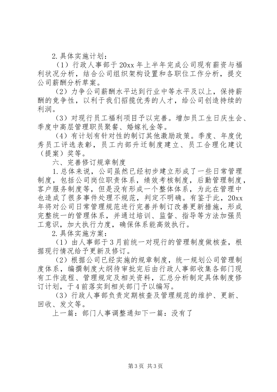 人事调整计划书_第3页