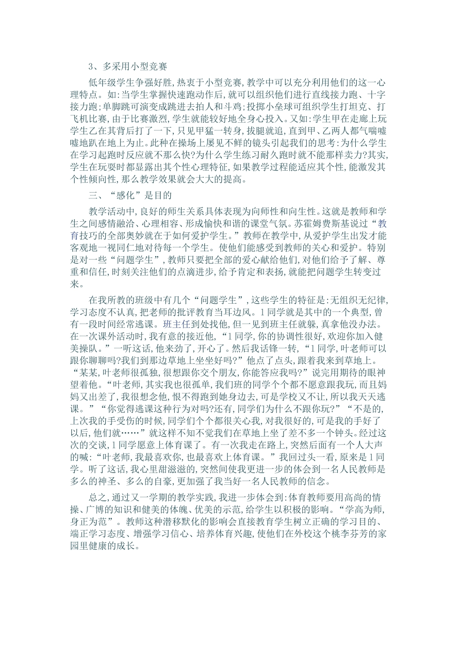 浅谈体育课怎么吸引学生_第2页