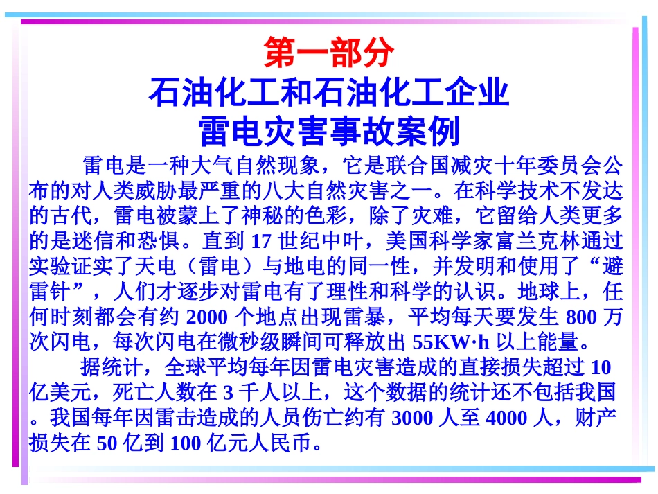 石油化工企业防雷技术_第2页