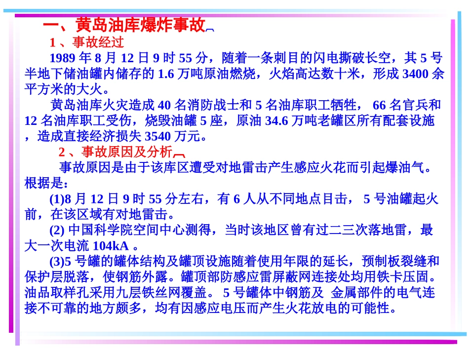 石油化工企业防雷技术_第3页