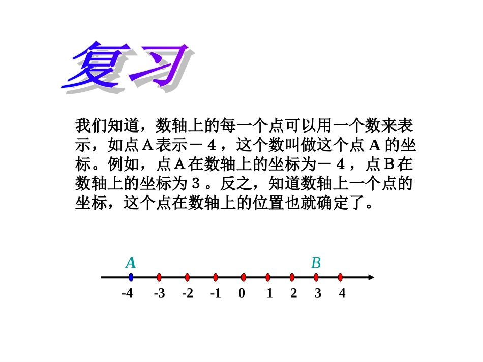 3.2平面直角坐标系_第2页