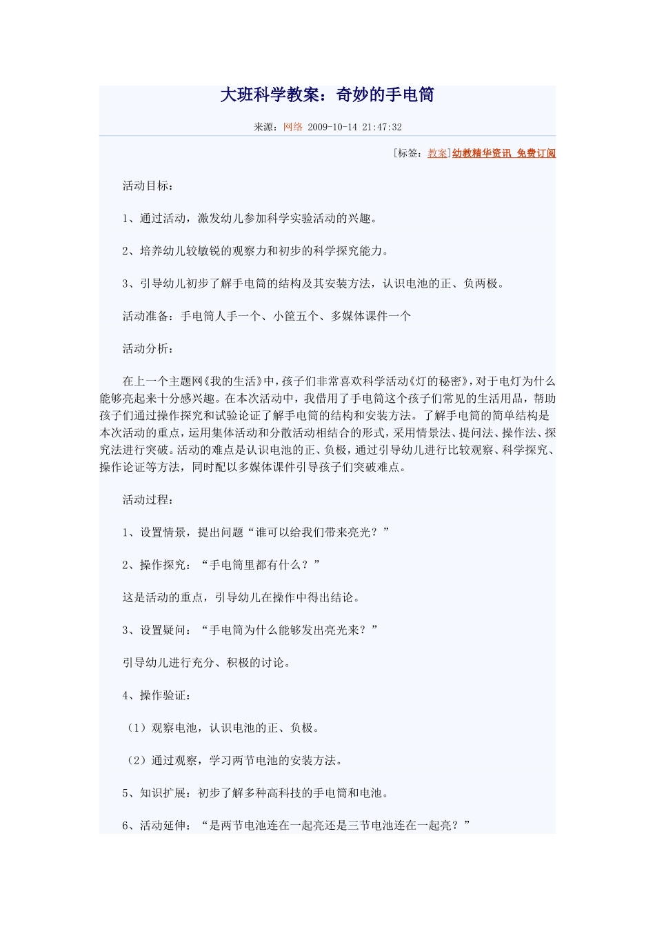 奇妙的手电筒_第1页