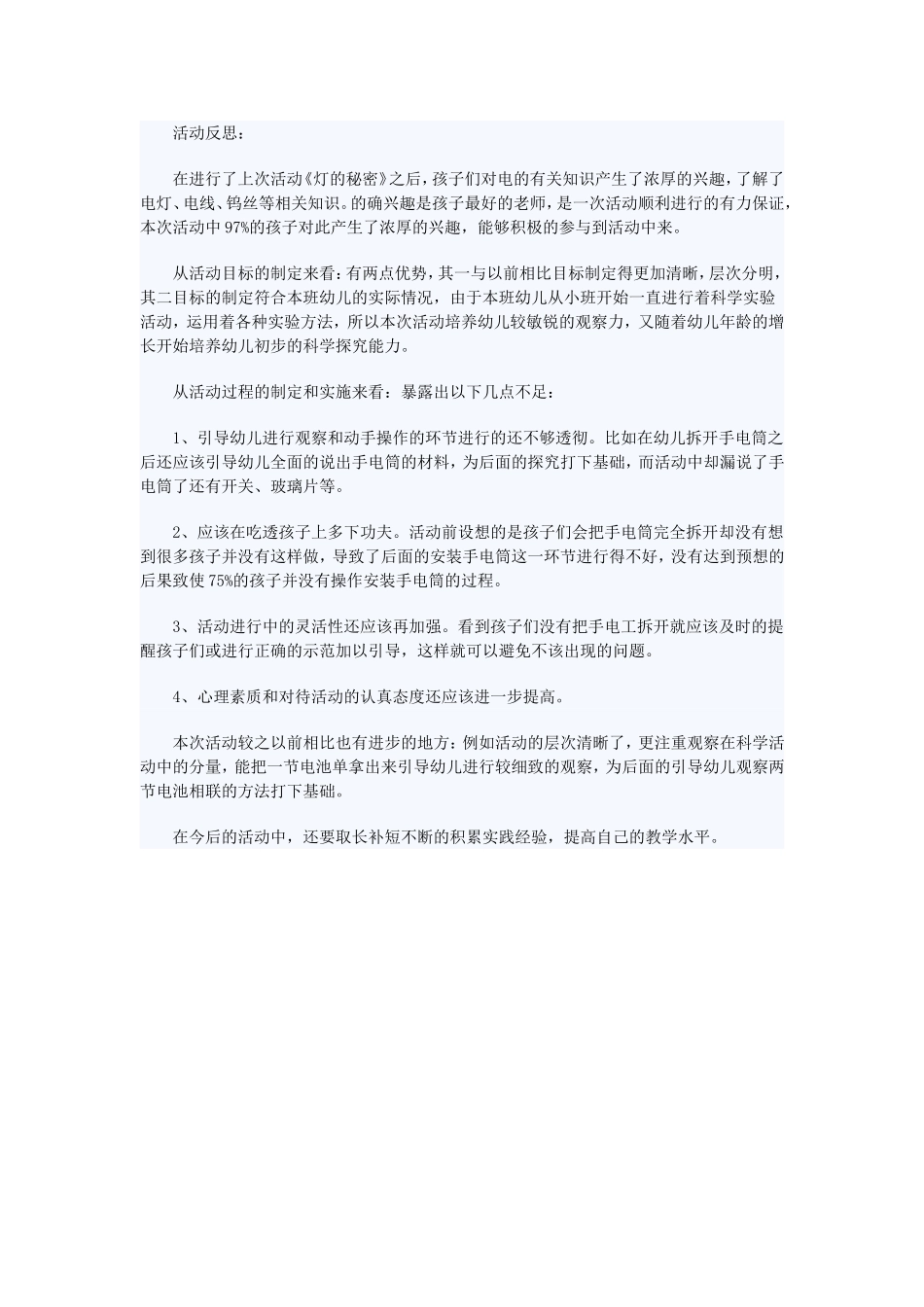 奇妙的手电筒_第2页