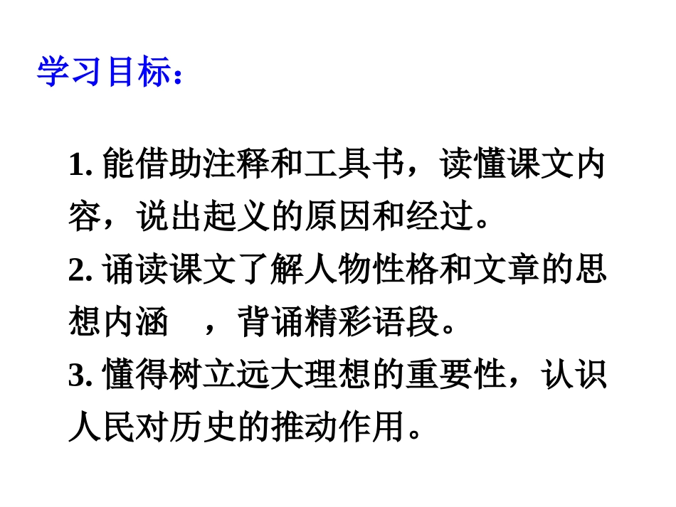 陈涉世家 (3)_第2页